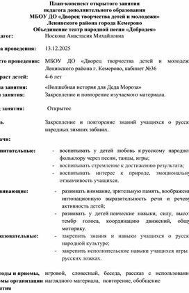 Обложка для материала План-конспект открытого занятия. Зима, дошкольное образование