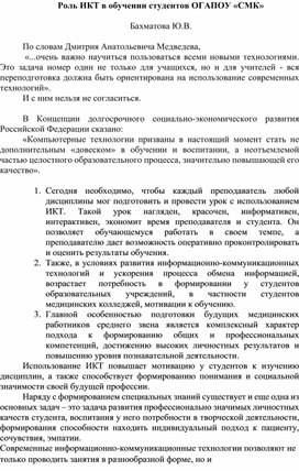Обложка для материала "Роль ИКТ в формировании мотивации к обучению у студентов-медиков"