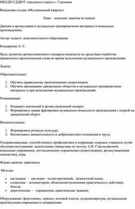 Обложка для материала Дикция и артикуляция в музыкально-тренировочном материале