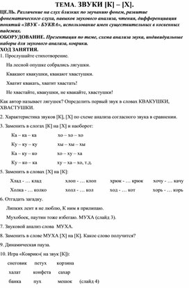 Конспект тема звуки К_Х