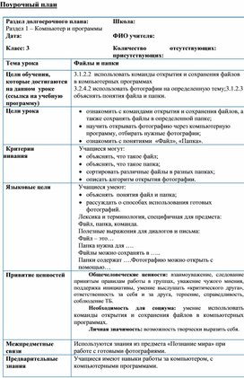 Обложка для материала 1Файлы и папки_ Краткосрочный план