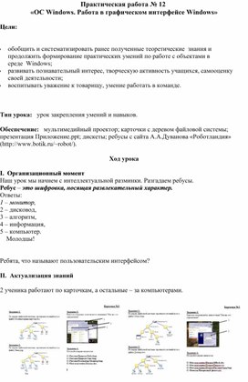 Обложка для материала Практическая работа №12. ОС Windows. Работа в графическом интерфейсе Windows