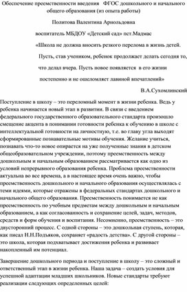 Обложка для материала Обеспечение преемственности введения   ФГОС дошкольного и начального общего образования (из опыта работы)