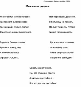 "Моя малая Родина", кружок "Основы стихосложения".