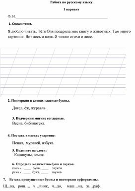 Контрольно-измерительные материалы. Итоговая контрольная работа по русскому языку за 1 класс по программе "Школа России"