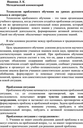 Обложка для материала Проблемное обучение на уроках русского языка и литературы