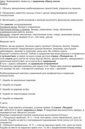 Конспект открытого физкультурного занятия по профилактике плоскостопия у дошкольников