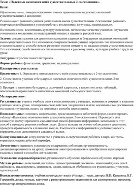 Обложка для материала Падежные окончания имён существительных 2 склонения.