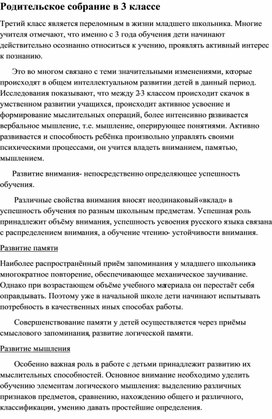 Обложка для материала Родительское собрание в 3 классе