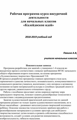 Обложка для материала для учителей калейдоскоп идей