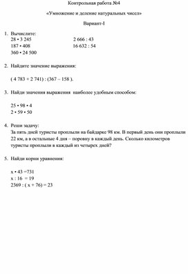 Математика 5 класс Контрольная работа  Умножение и деление натуральных чисел