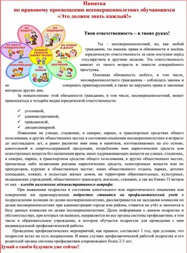 Обложка для материала Правовое воспитание подростков