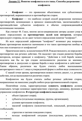 Обложка для материала Лекция 11. Понятие конфликта и его типы. Способы разрешения конфликта