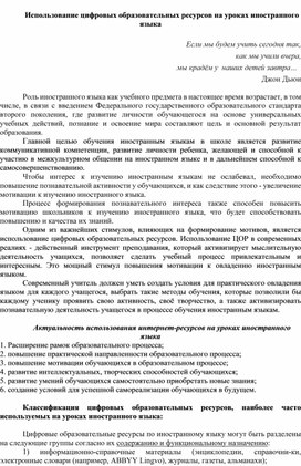 Использование цифровых образовательных ресурсов на уроках иностранного языка