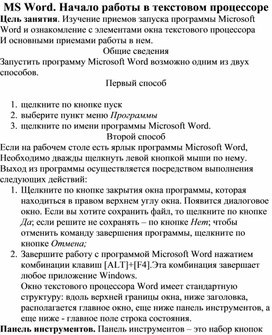 Обложка для материала MS Word. Начало работы в текстовом процессоре