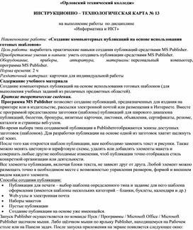 Практическое занятие № 13 «Создание компьютерных публикаций на основе использования готовых шаблонов»