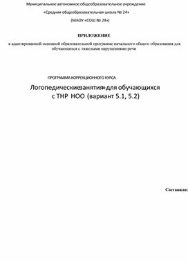 Обложка для материала Рабочая программа для ТНР 1-4 классы