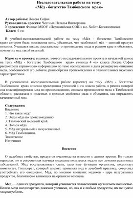 Исследовательская работа на тему: «Мёд - богатство Тамбовского  края»