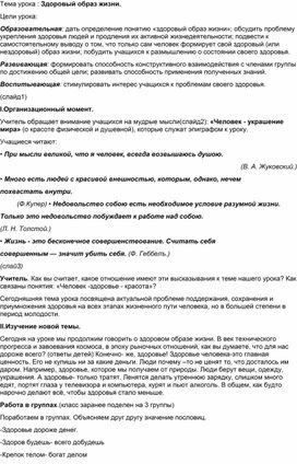 Классный час на тему "За здоровый образ жизни"