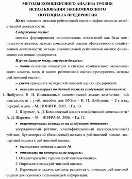 Обложка для материала МЕТОДЫ КОМПЛЕКСНОГО АНАЛИЗА УРОВНЯ ИСПОЛЬЗОВАНИЯ ЭКОНОМИЧЕСКОГО ПОТЕНЦИАЛА ПРЕДПРИЯТИЯ
