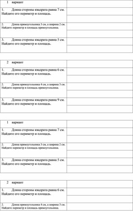 Карточки с заданиями на отработку нахождения площади