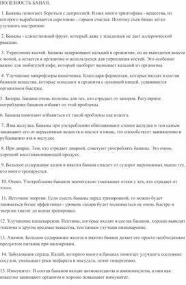 Обложка для материала ПОЛЕЗНОСТЬ БАНАН.