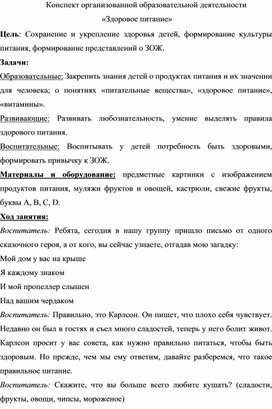 Обложка для материала Здоровое питание.