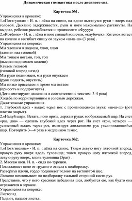 Обложка для материала Картотека "Динамическая гимнастика после сна"