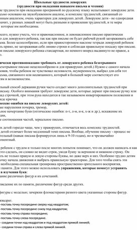 "Школьные трудности леворуких обучающихся в современной школе"