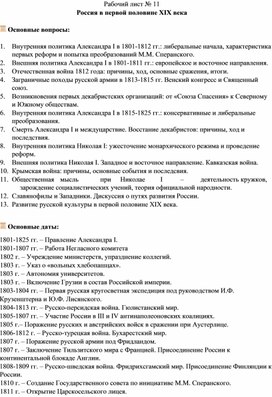 Рабочий лист по теме: "Россия в первой половине XIX века"