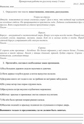 Обложка для материала Проверочная работа"Типы текстов" 3 класс
