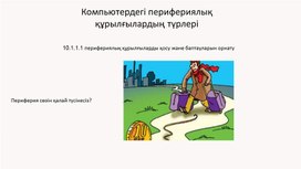 Обложка для материала Сабақ 1 PPT