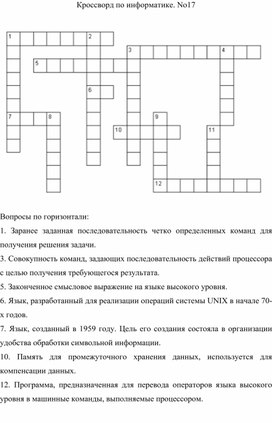 Совокупность команд задающих последовательность действий процессора