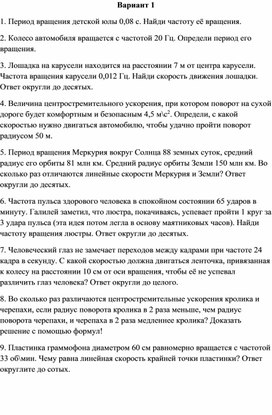 Обложка для материала Движение по окружности