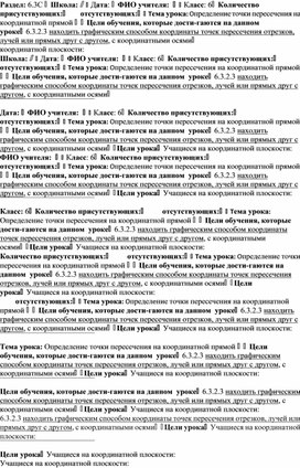 Обложка для материала Определение точки пересечения_краткосрочный план 1