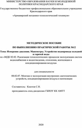 Обложка для материала МЕТОДИЧЕСКОЕ ПОСОБИЕ  ПО ВЫПОЛНЕНИЮ ПРАКТИЧЕСКОЙ РАБОТЫ специальности 08.02.07