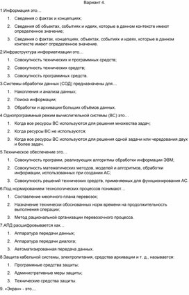 Обложка для материала АСУ тест в4.docx