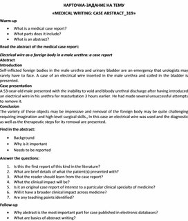 Карточка-задание по английскому языку на тему «MEDICAL WRITING: CASE ABSTRACT_319»