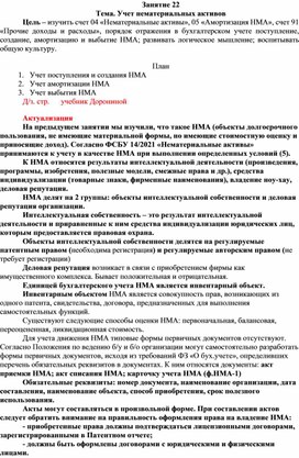 Обложка для материала План-конспект на тему "Учет нематериальных активов" по МДК 01.01 Практические основы бухгалтерского учета имущества организации"