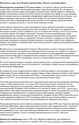 Обложка для материала "Изменения в мире после Второй мировой войны"