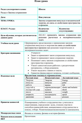 Обложка для материала Законы сохранения_10кл (1)