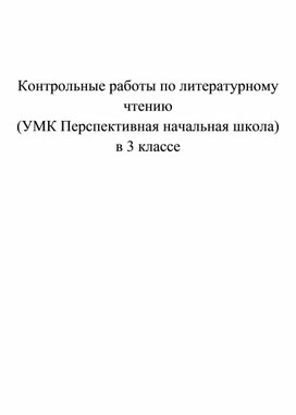 Обложка для материала контрольно измерительный материал чтение