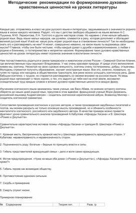 Обложка для материала Методические  рекомендации по формированию духовно-нравственных ценностей на уроках литературы