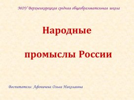 Обложка для материала Народные промыслы