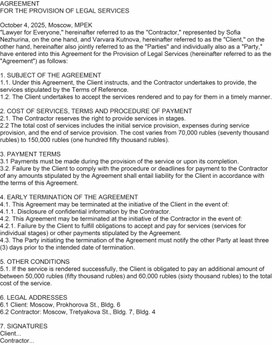 Обложка для материала AGREEMENT FOR THE PROVISION OF LEGAL SERVICES
