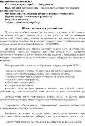 Обложка для материала Практическая работа специальности 15.02.05. «Техническая эксплуатация оборудования в торговле и общественном питании»