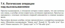 Обложка для материала Трудные_темы_информатики._Сдаем_ЕГЭ_логические операции в программровании6