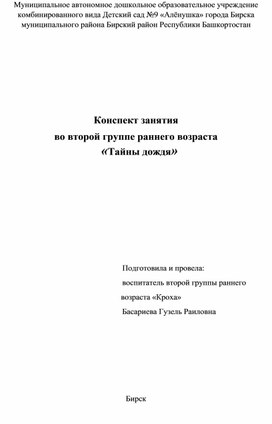 Конспект открытого занятия по ознакомлению с окружающим миром  во второй группе раннего возраста