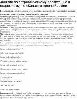 Обложка для материала Беседа "Юный гражданин России"