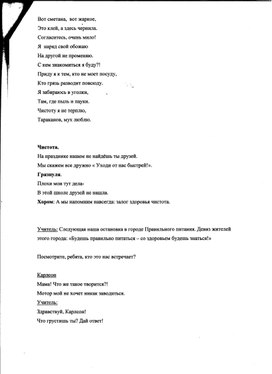 Открытое занятие  по приобщению к здоровому образу жизни " Путешествие в страну здорового образа жизни"